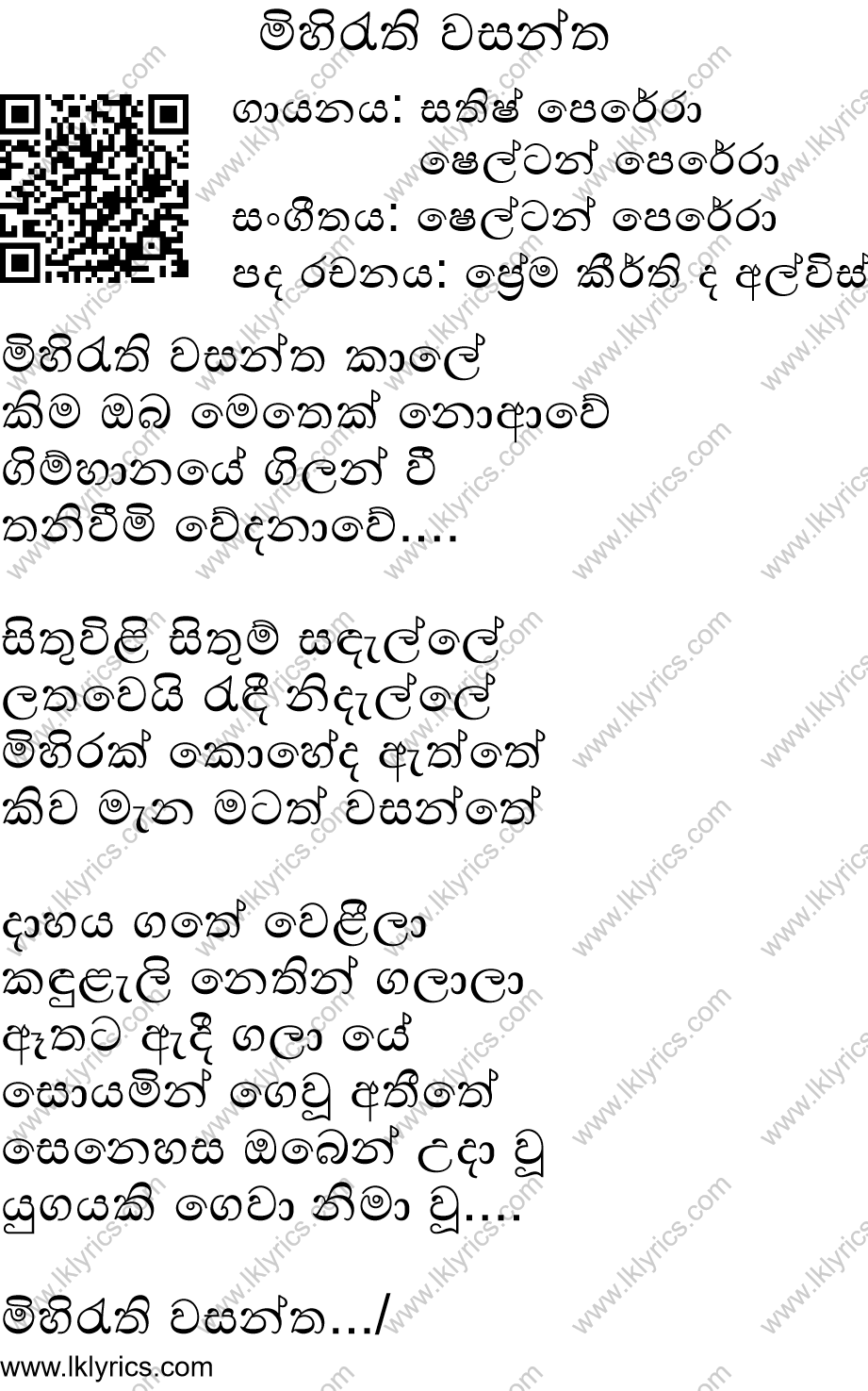 Mihirethi Wasantha Kaale Lyrics